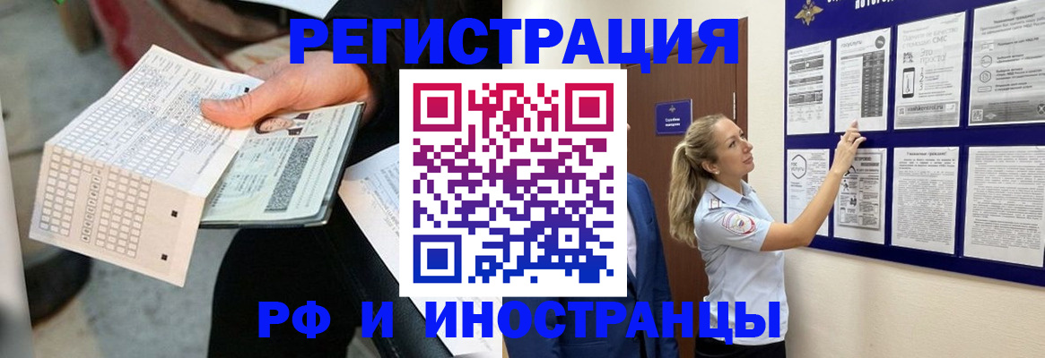 временная регистрация в Балтийске