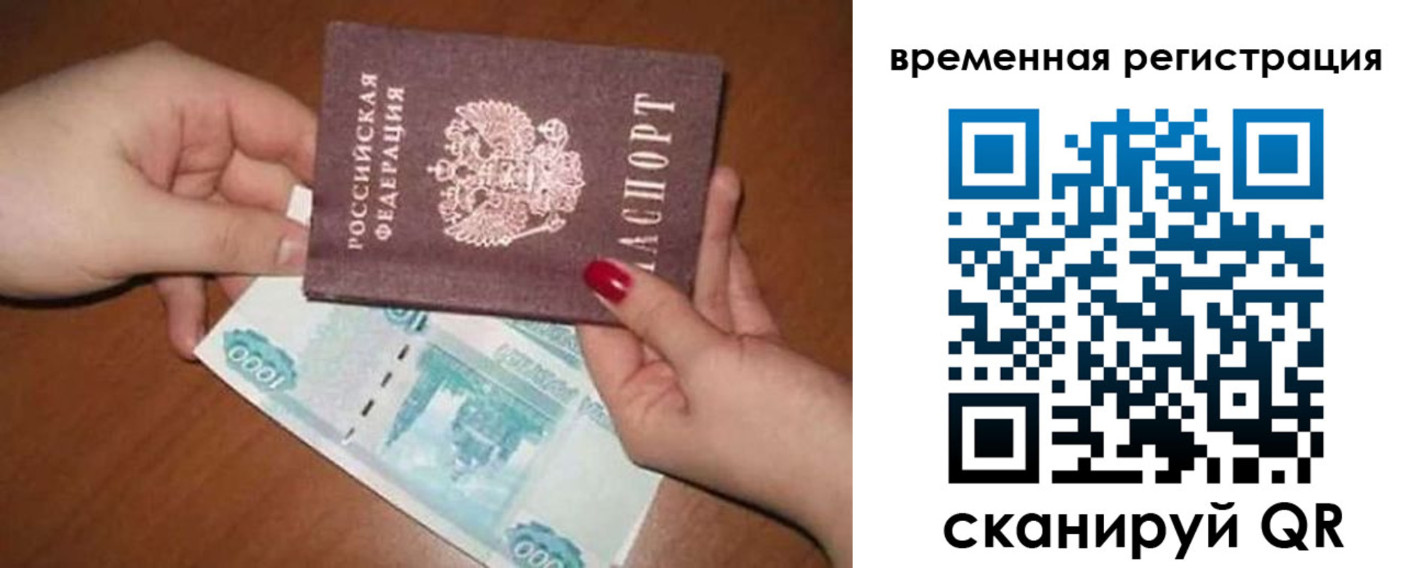 временная регистрация законно в Балтийске