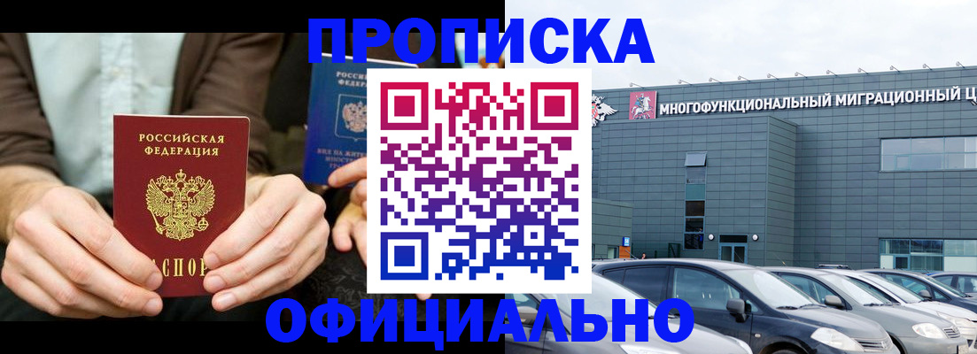 временная регистрация законно в Балтийске