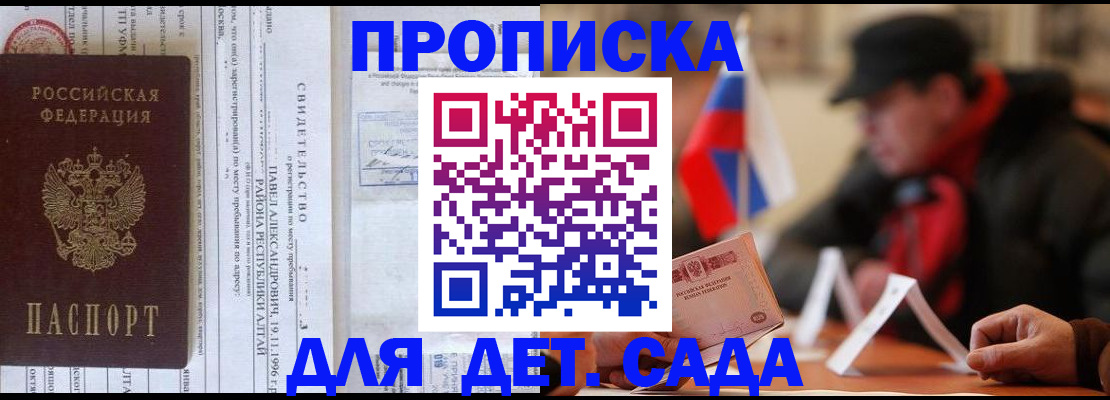 прописка 2025 в Балтийске