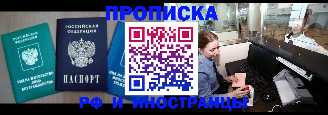 прописка законно в Балтийске