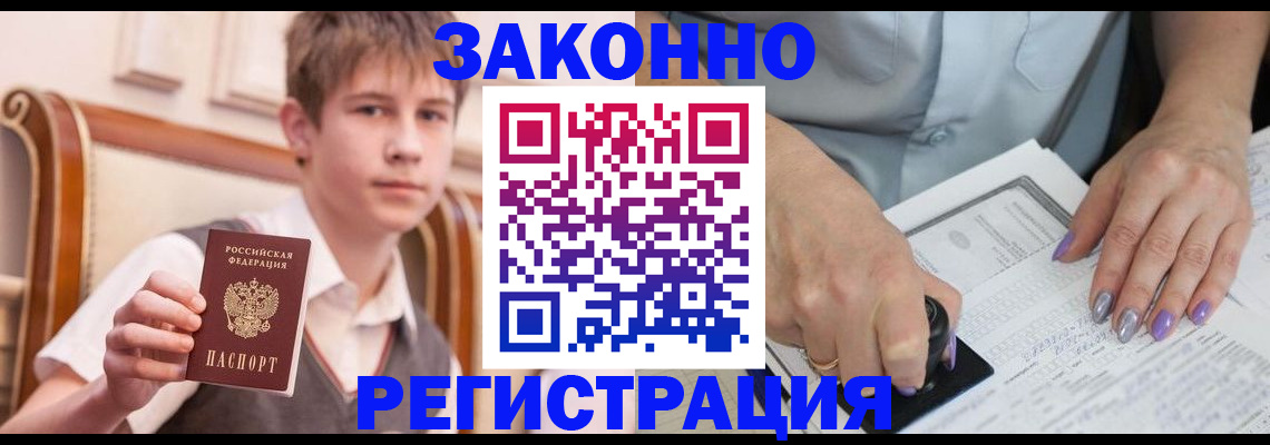 прописка для школы в Балтийске