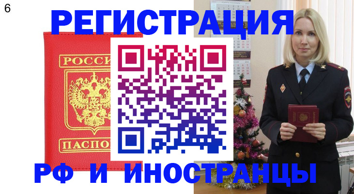 временная регистрация купить в Балтийске