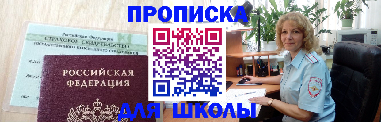 прописка для военкомата в Балтийске
