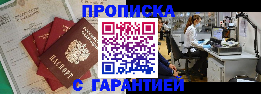 прописка ребенка в Балтийске