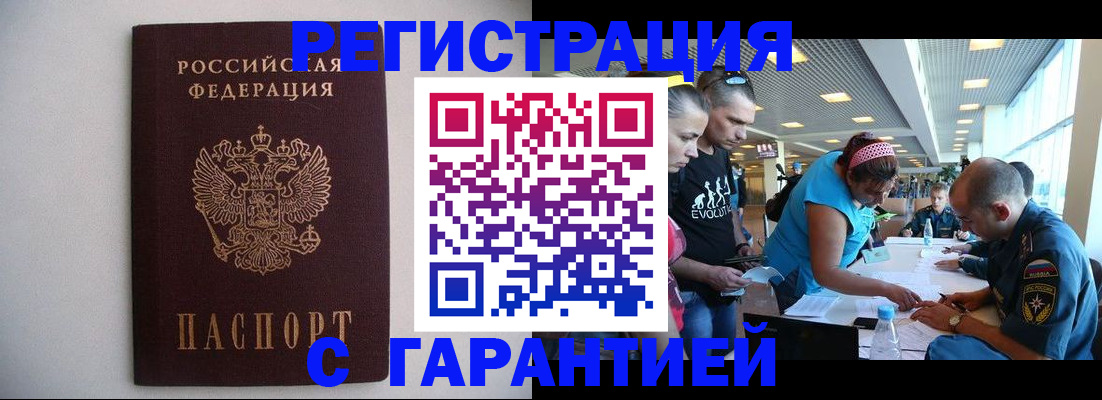 временная регистрация гарантия в Балтийске
