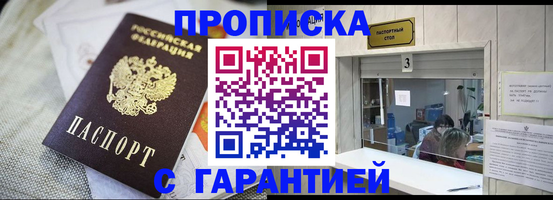 прописка для кредита в Балтийске